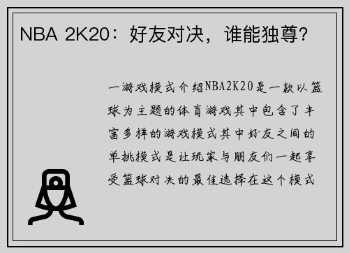 NBA 2K20：好友对决，谁能独尊？